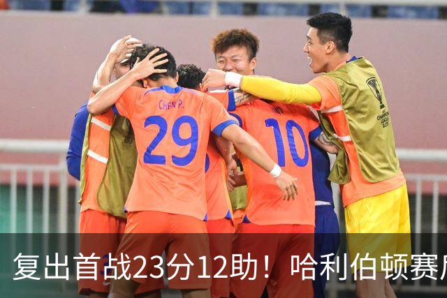 复出首战23分12助！哈利伯顿赛后激动落泪：能重回球场意义重大